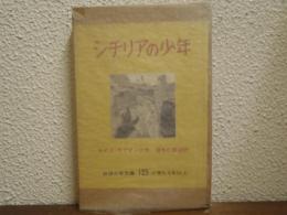 シチリアの少年