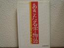 あきた名字物語