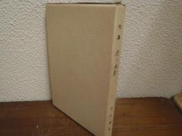 句集　偲ぶ面影　石人叢書第三十九集