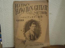 ハワイアンギター教本