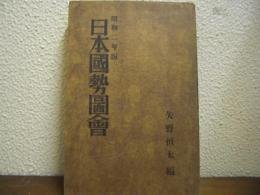 日本国勢図会