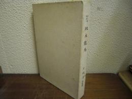 坂本竜馬