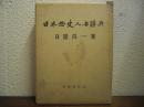 日本歴史人名辞典