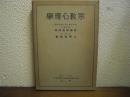 宗教心理学