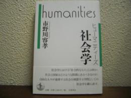 社会学