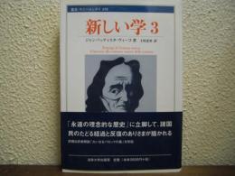 新しい学３