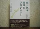 荒れ地を農地にプロジェクト SDGs沖縄での実践