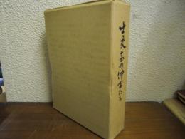 士交会の仲間たち : 海軍主計科短現十一期