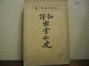 出雲私史