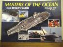 Masters of the ocean : 「写真集」現代のアメリカ空母