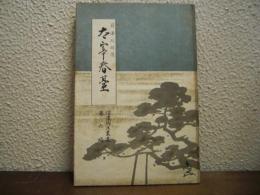 太宰春台