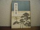 太宰春台