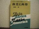 自立と共存