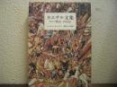 カエサル文集 : ガリア戦記・内乱記