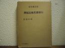 擇捉島地名探索行 : 北方風土記