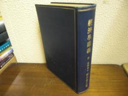 経済学講義：全