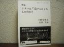 検証ナチスは「良いこと」もしたのか?　岩波ブックレット No.1080