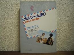 カルツーム便り : 体験した南北問題