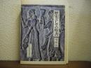 歴史としての聖書