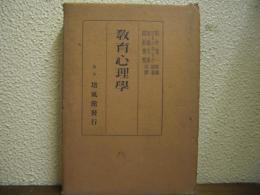 教育心理学