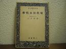 現代日本哲学