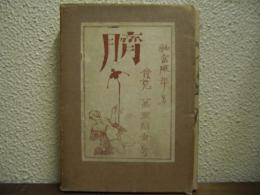 臍（へそ）