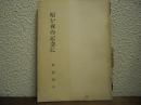 暗い夜の記念に 増訂版