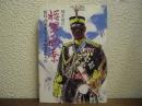 将軍の四季 : 最後の関東軍総司令官山田乙三大将