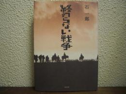 終わらない戦争