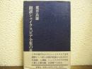 朗読シェイクスピア全集の世界