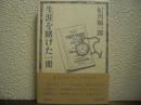 生涯を賭けた一冊