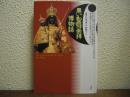 黒い聖母崇拝の博物誌