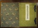 北海道拓殖功勞者旌彰録