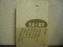 現代人の宗教７　自由と実存