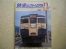 鉄道ピクトリアル: 2005年11月号: No.768: 特集：遜色急行