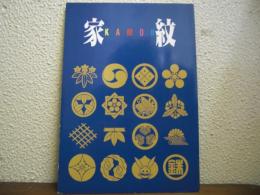 家紋