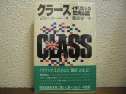クラース : イギリス人の階級