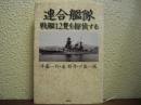 連合艦隊　戦艦12隻を探偵する