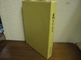 安城　西尾の歴史