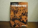 日本戦後詩の展望