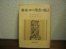終末に関する聖書の預言