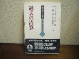 戦後日本 : 占領と戦後改革