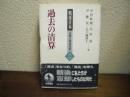 戦後日本 : 占領と戦後改革