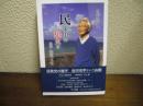 民衆史の狼火を : 追悼色川大吉
