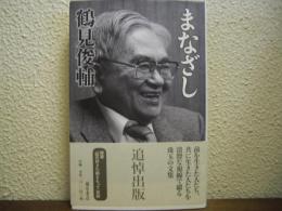 まなざし