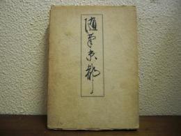 随筆京都