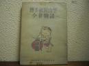 博多祇園山笠今昔物語