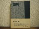 言語道断!