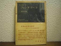 フォンタマーラ