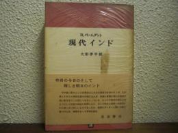 現代インド